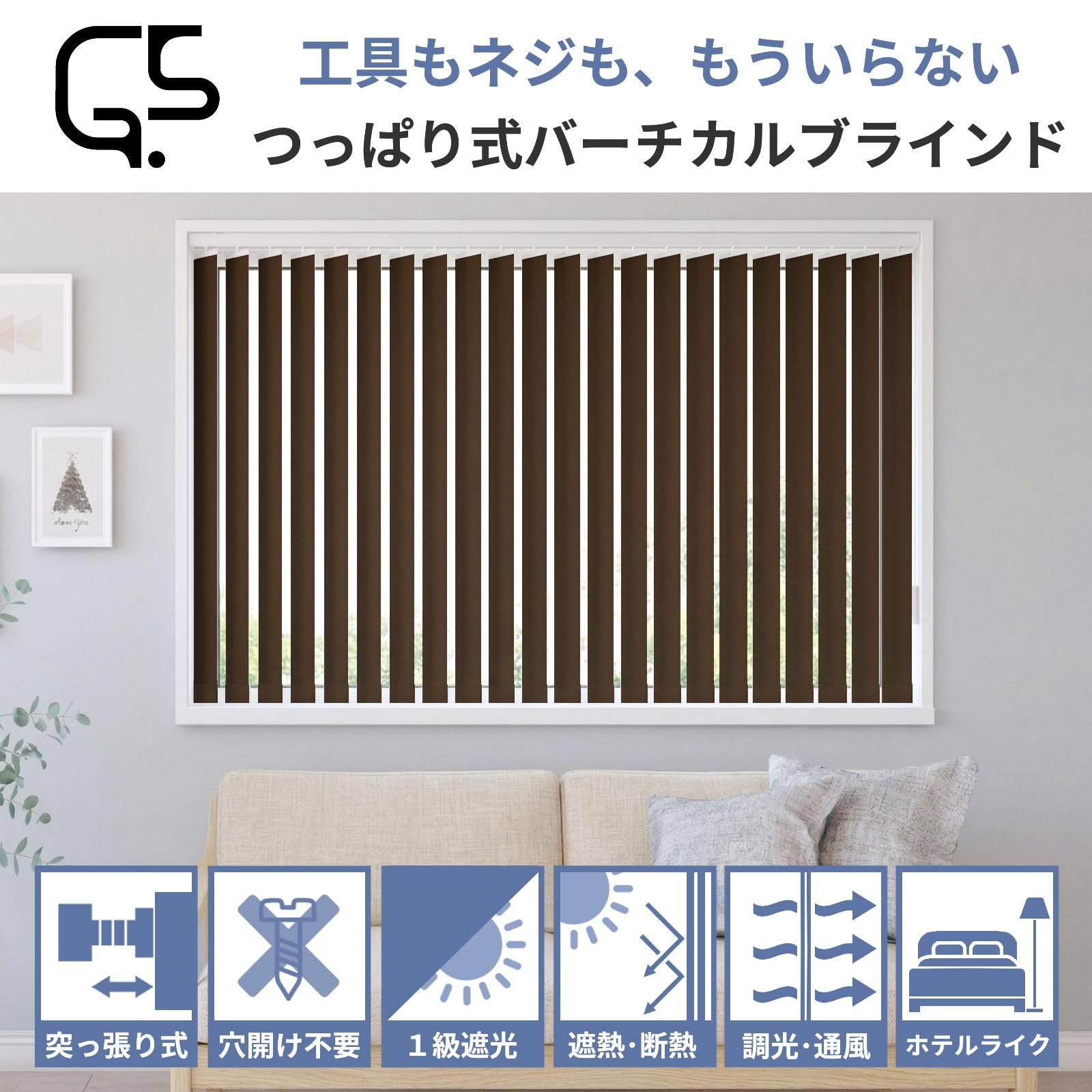 Amazon.co.jp: グラムスタイル 縦型ブラインド つっぱり式 遮光 遮熱