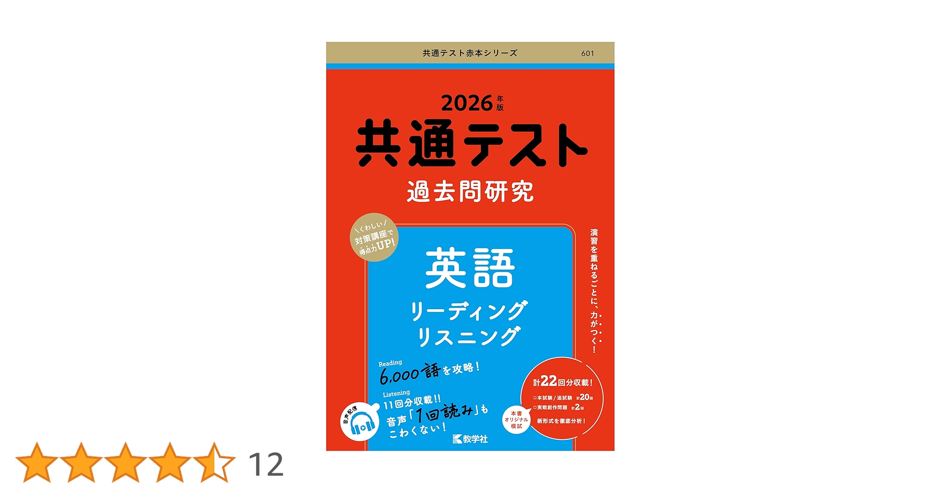共通テスト過去問研究 赤本 2026 6冊セット 共通テスト過去問研究 赤本 2026 6冊セット 71cYUA1vOPL.jpg