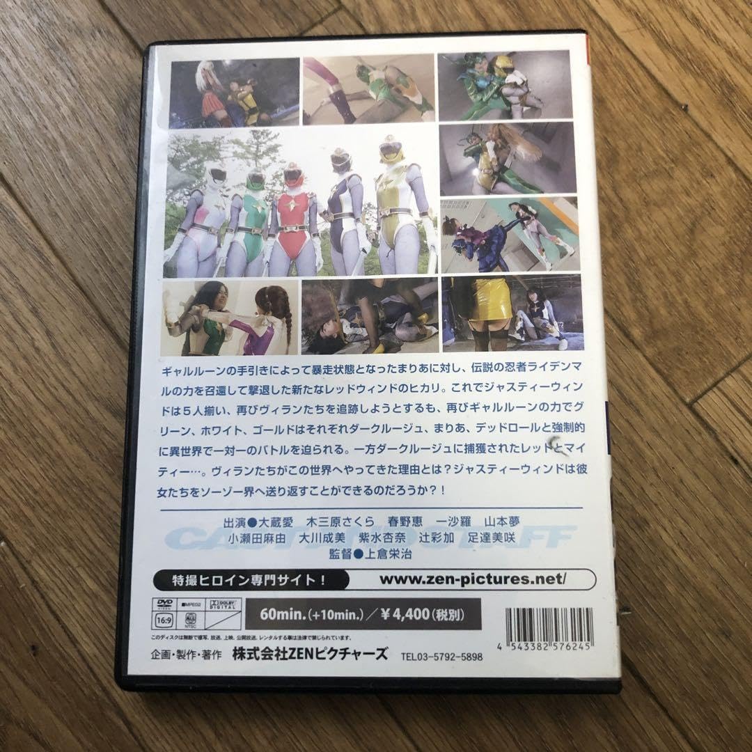 Amazon.co.jp: ヒロインピンチ 忍者特捜ジャスティーウィンド