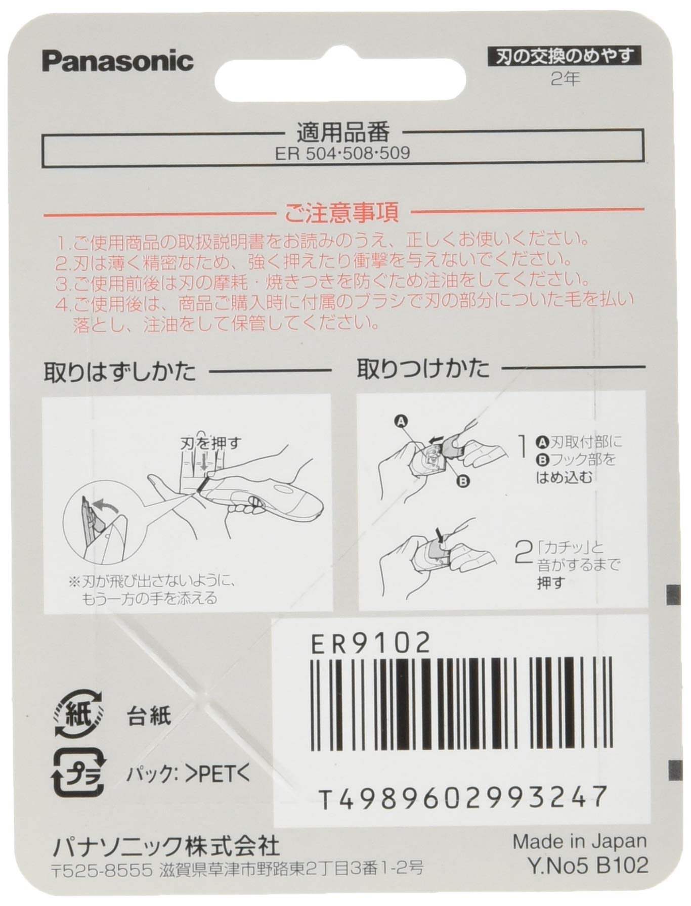 Amazon.co.jp: パナソニック 替刃 ヘアーカッター用 B-102
