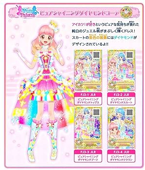 Amazon.co.jp: ピュアシャイニングダイヤモンドコーデセット