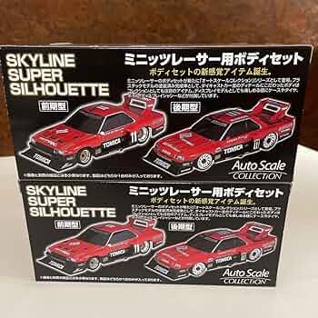 Amazon.co.jp: スカイライン スーパーシルエット前期型／後期型