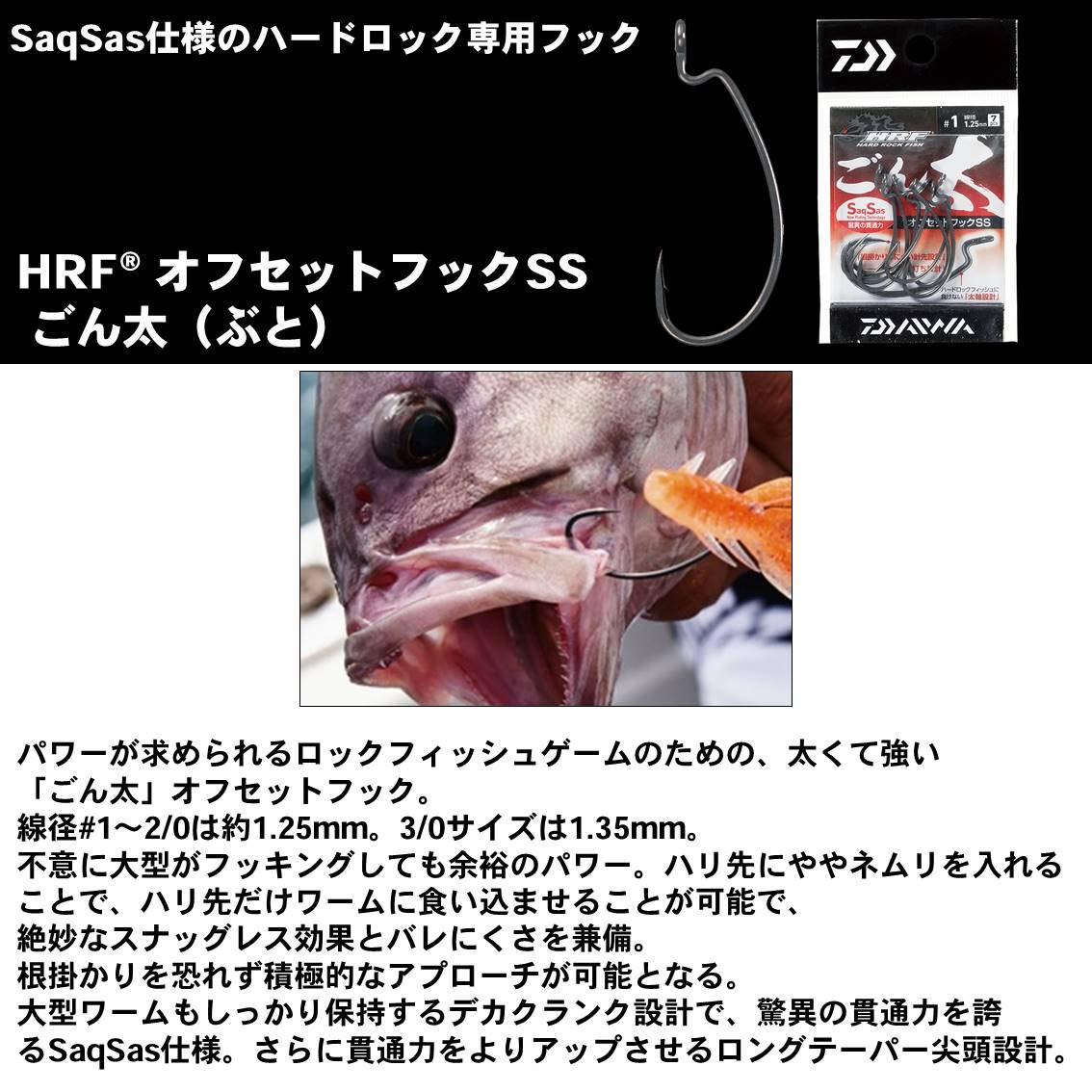 Amazon | ダイワ(DAIWA) HRF オフセットフックSS ごん太 3/0 | Daiwa
