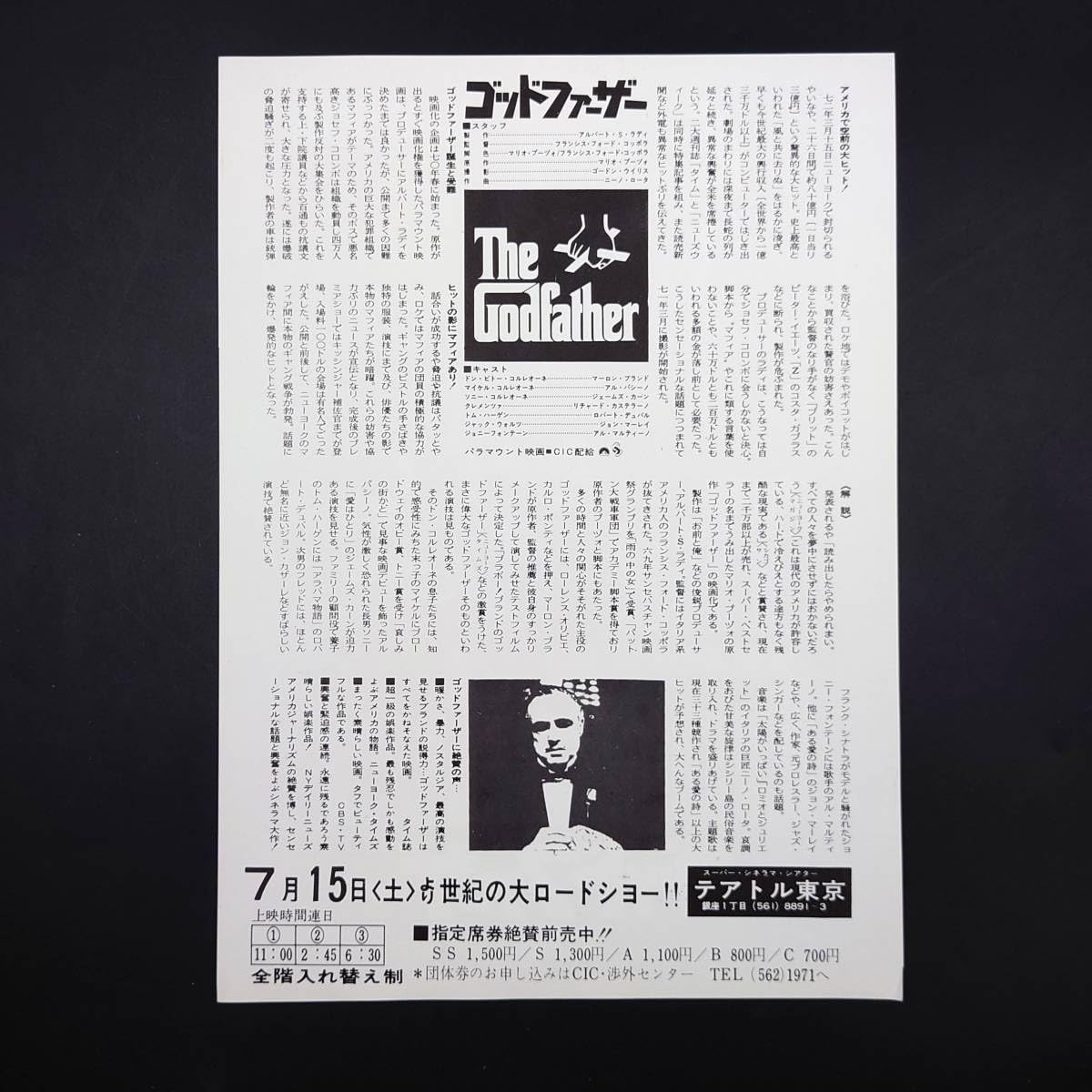 Amazon.co.jp: 当時物 映画 チラシ ゴッドファーザー テアトル東京