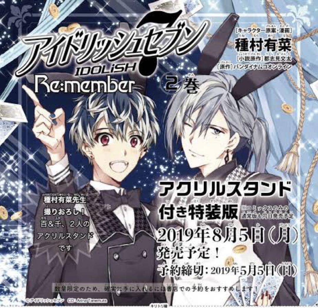Re:vale Re:member 百 千 アクスタ アイナナ 特装版 Re:member 2アクリルスタンド 百 千 Re:vale