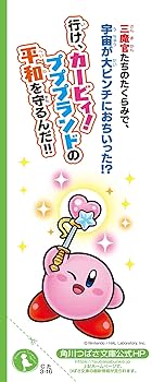星のカービィ角川つばさ文庫31冊 児童書／角川つばさ文庫【星のカービィ】19冊セット 小説 低学年
