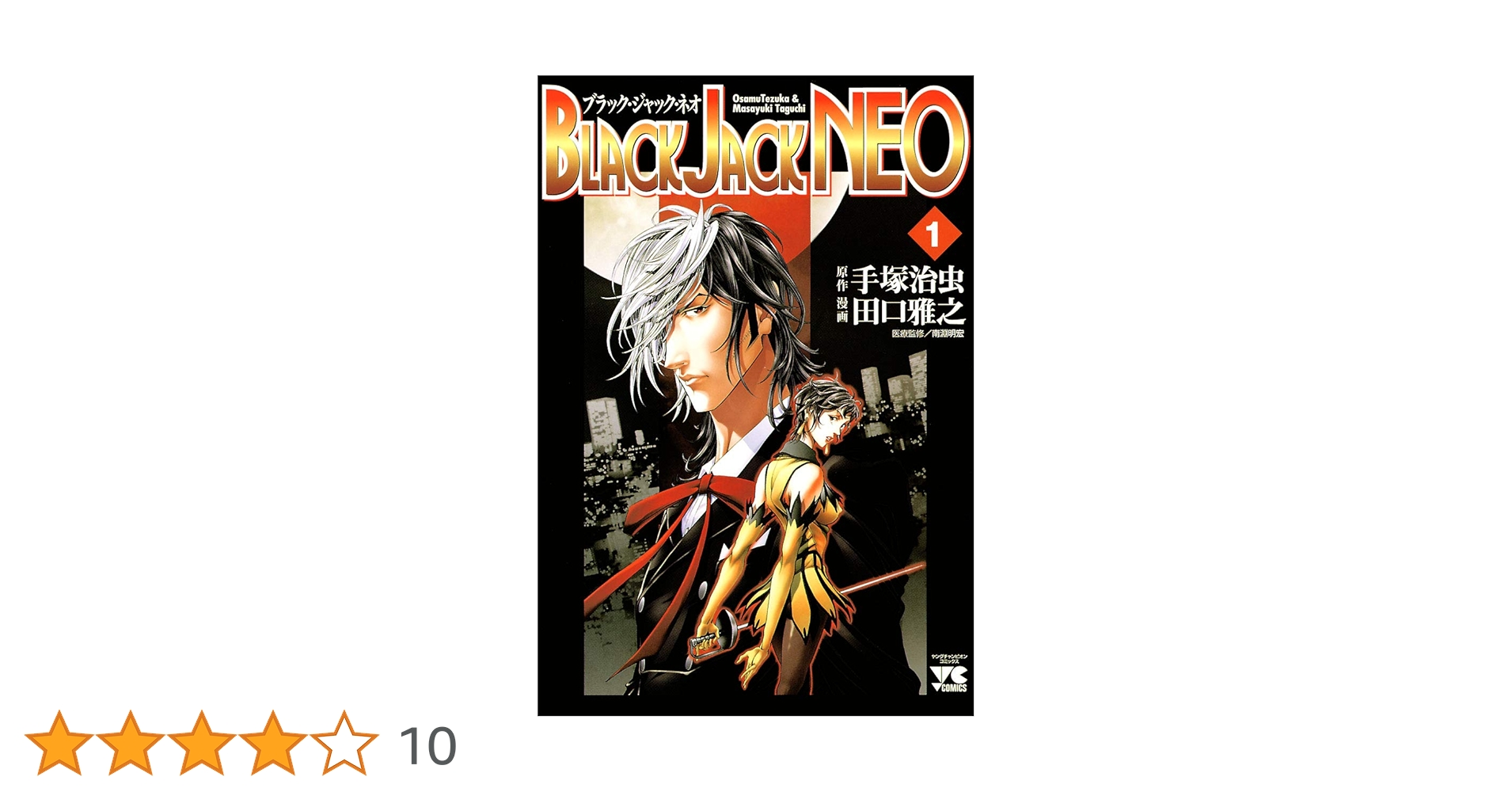 瞳の中の訪問者 手塚治虫原作「ブラック・ジャック」\\"春一番\\"より デラック… ブラックジャック 瞳の中の訪問者（1977） | Bokuと映画 Chackn