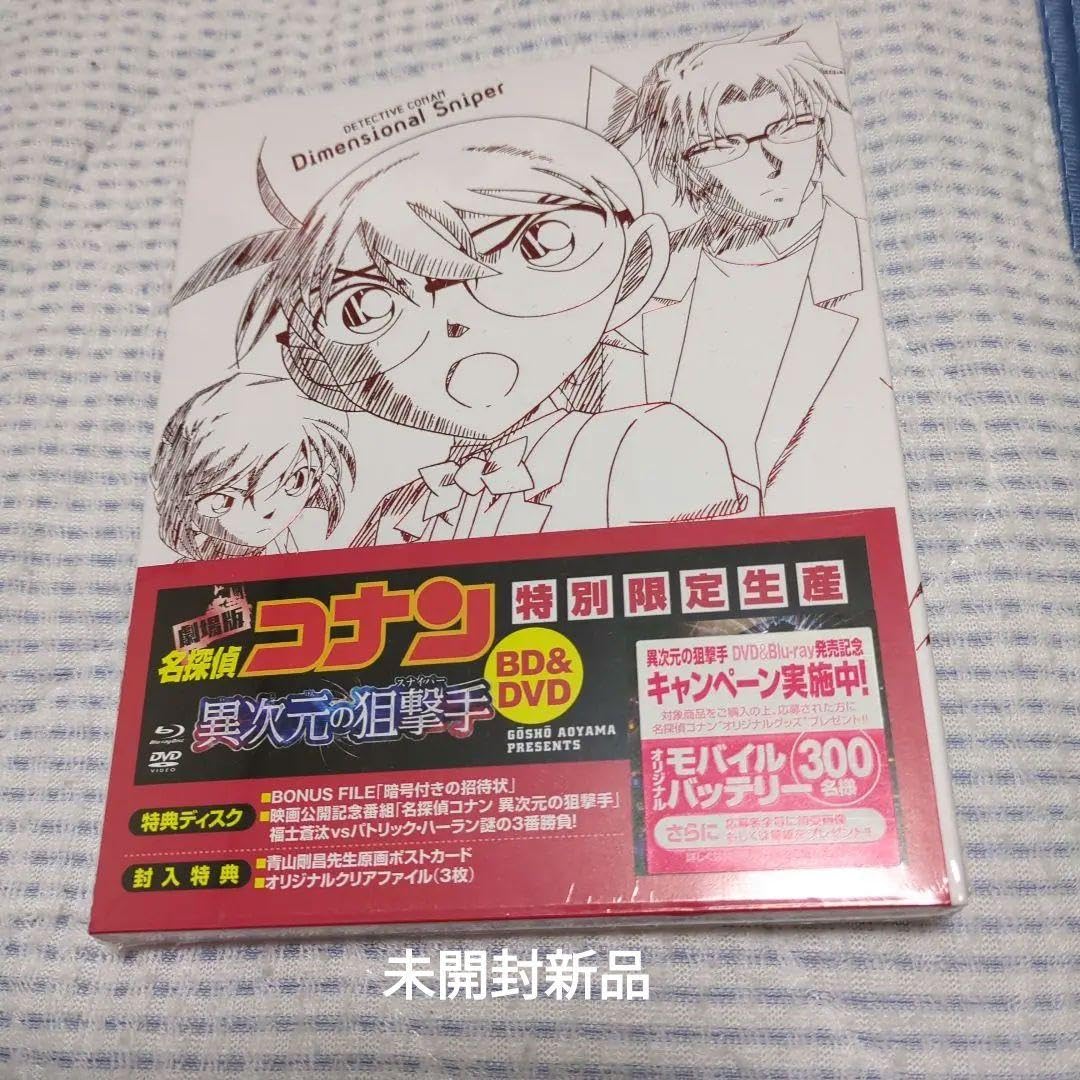 Amazon.co.jp: 劇場版 コナン異次元の狙撃手 初回生産限定盤Bluray 