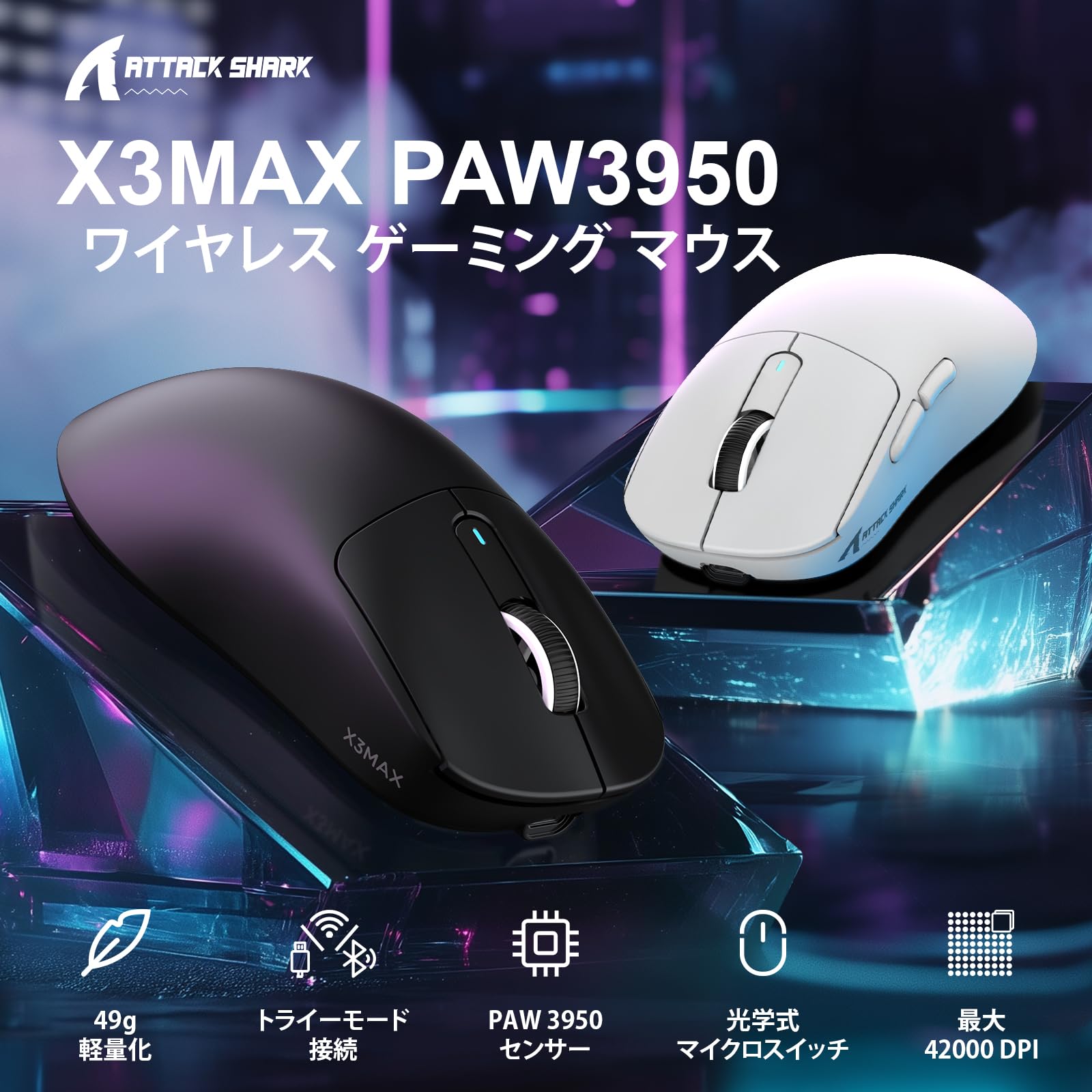 Amazon | A.JAZZxATTACK SHARK X3Max ゲーミングマウス 軽量化47g トラ