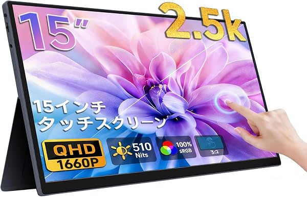 モバイルモニター 15インチ 2.5K 2496*1664 タッチパネル 3:2画面比ゲーミングモニター 高輝度510nits IPSパネル 100%sRGB広色域 HDR 超薄型サブモニター スピーカー内 自立型 モバイルディスプレイ ポータブルモニター USB/Type-C/mini HDMI/PS5/XBOX/Switch在宅勤務 リモートワーク 出張 スタイラスペン対応 - 1