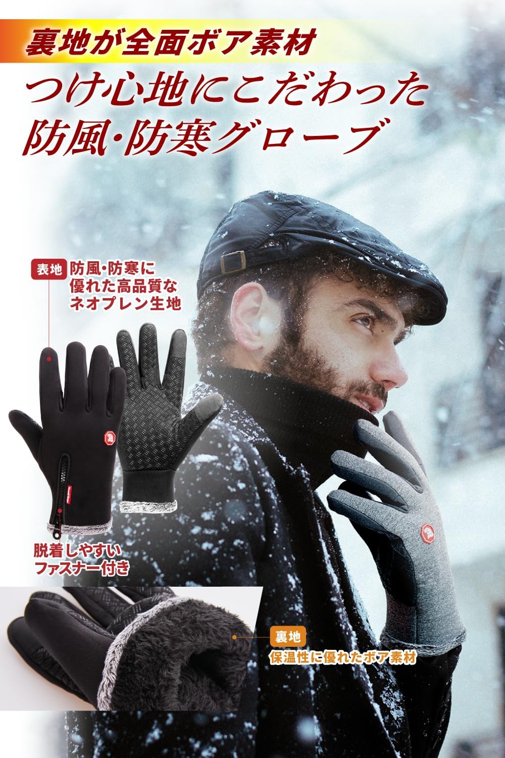 Fonzell Rosso 防寒手袋 防風 撥水 スマホ対応 裏ボア 裏起毛 耐摩耗 サイクルグローブ 男女兼用 ファスナー付き 登山 トサイクリング トレッキング 耐摩耗 メンズ レディース 冬用