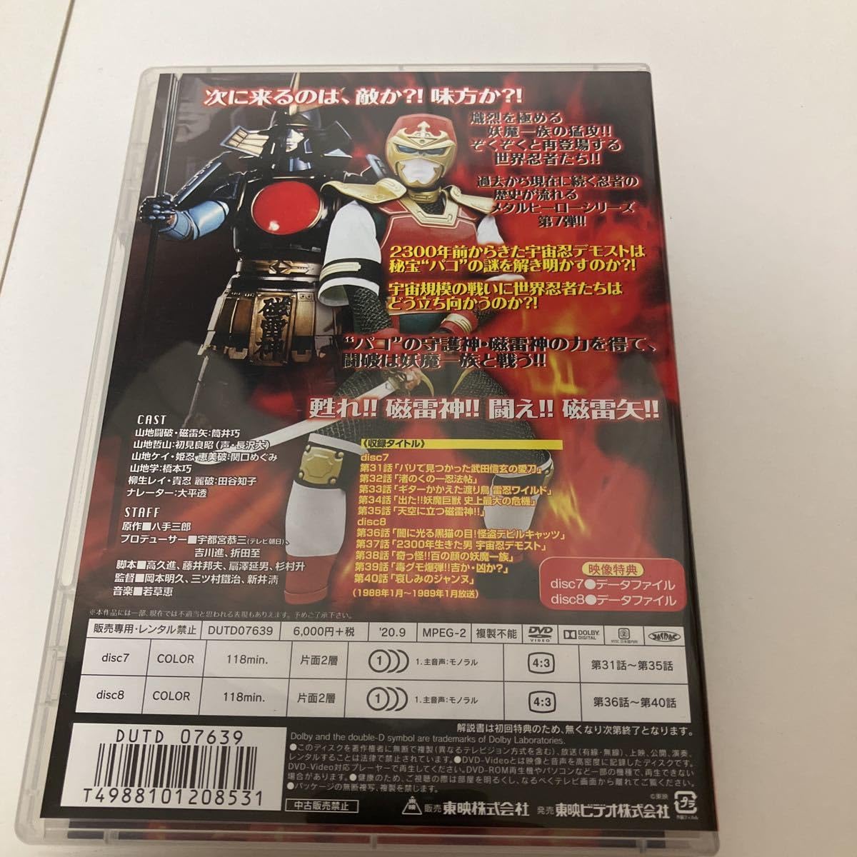 世界忍者戦ジライヤ VOL.4〈2枚組〉 Amazon.co.jp: 世界忍者戦ジライヤ VOL.4 [DVD] : 筒井巧, 初見
