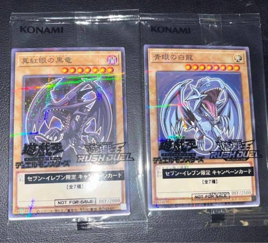 遊戯王ハイチュウ青眼の白龍真紅眼の黒竜各30枚計60枚