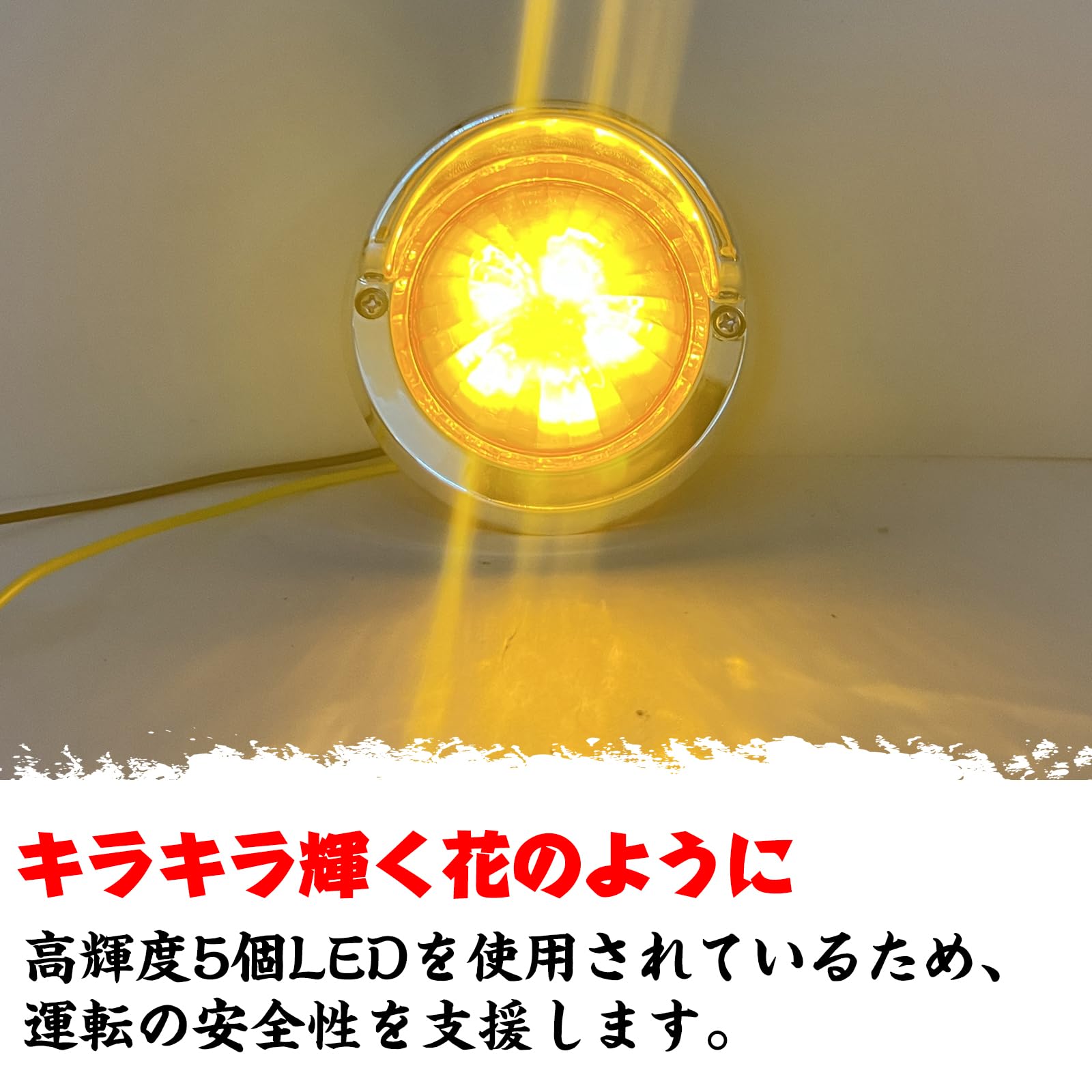 Amazon | X-STYLE サイドマーカー LED 24V 黄 トラック用led 車幅灯 