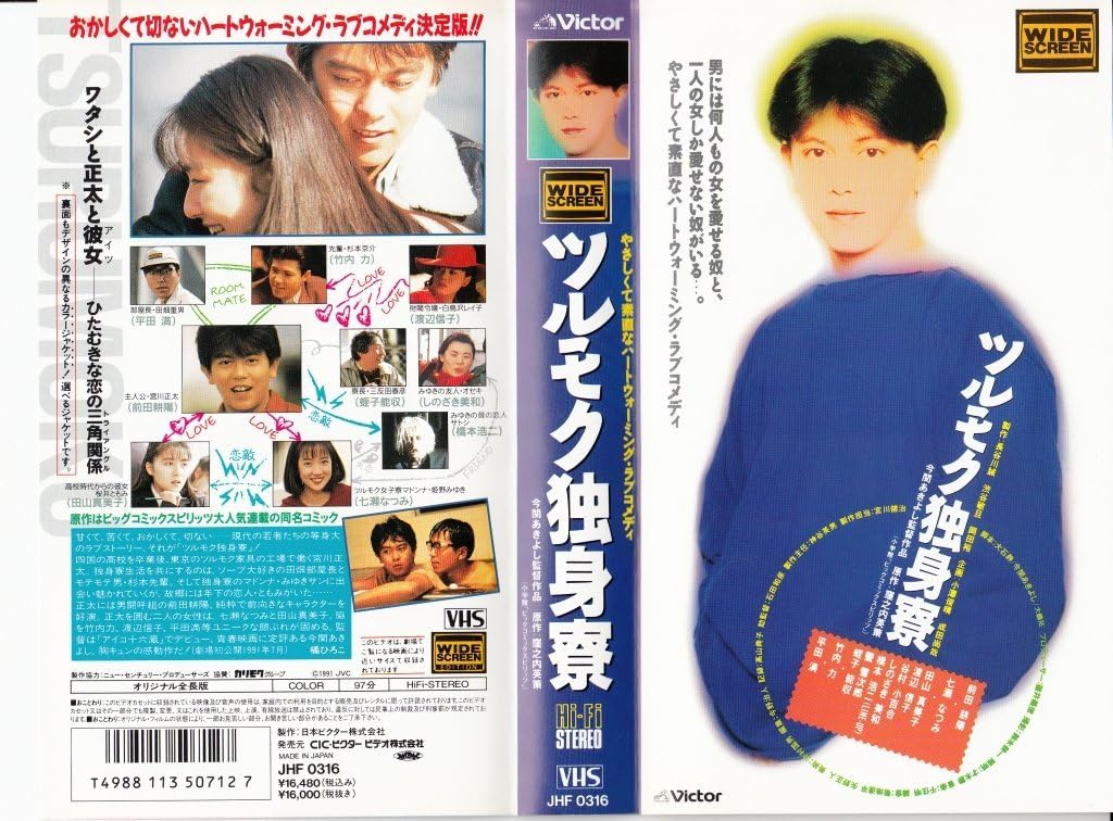 Amazon Co Jp ツルモク独身寮 Vhs 前田耕陽 今関あきよし 前田耕陽 Dvd