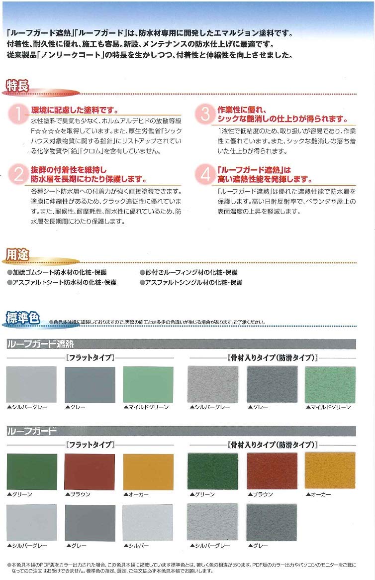 Amazon | 日本特殊塗料 ルーフガード フラット シルバーグレー 15kg 