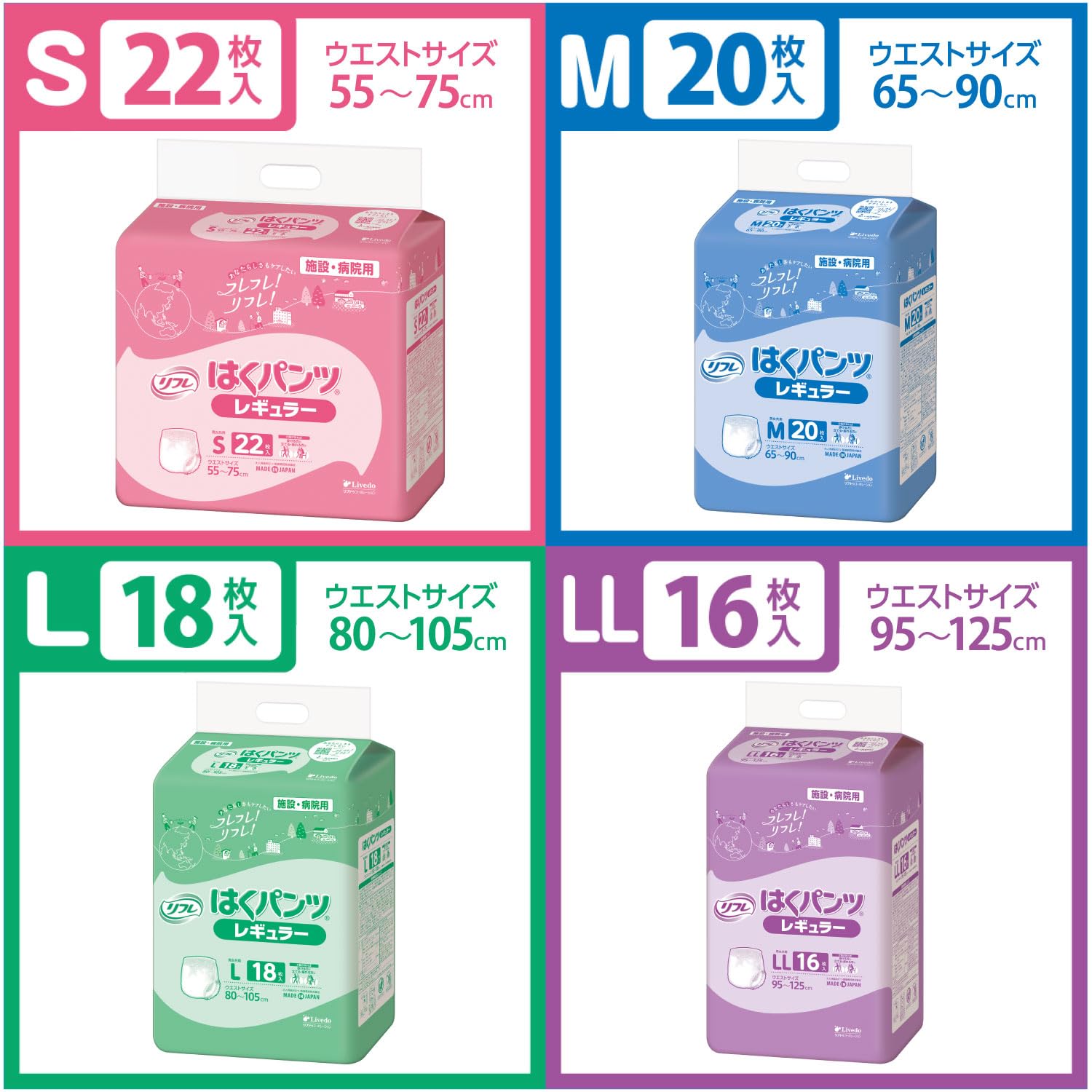 Amazon | リフレ 【病院・施設用】 はくパンツ レギュラー Mサイズ 20