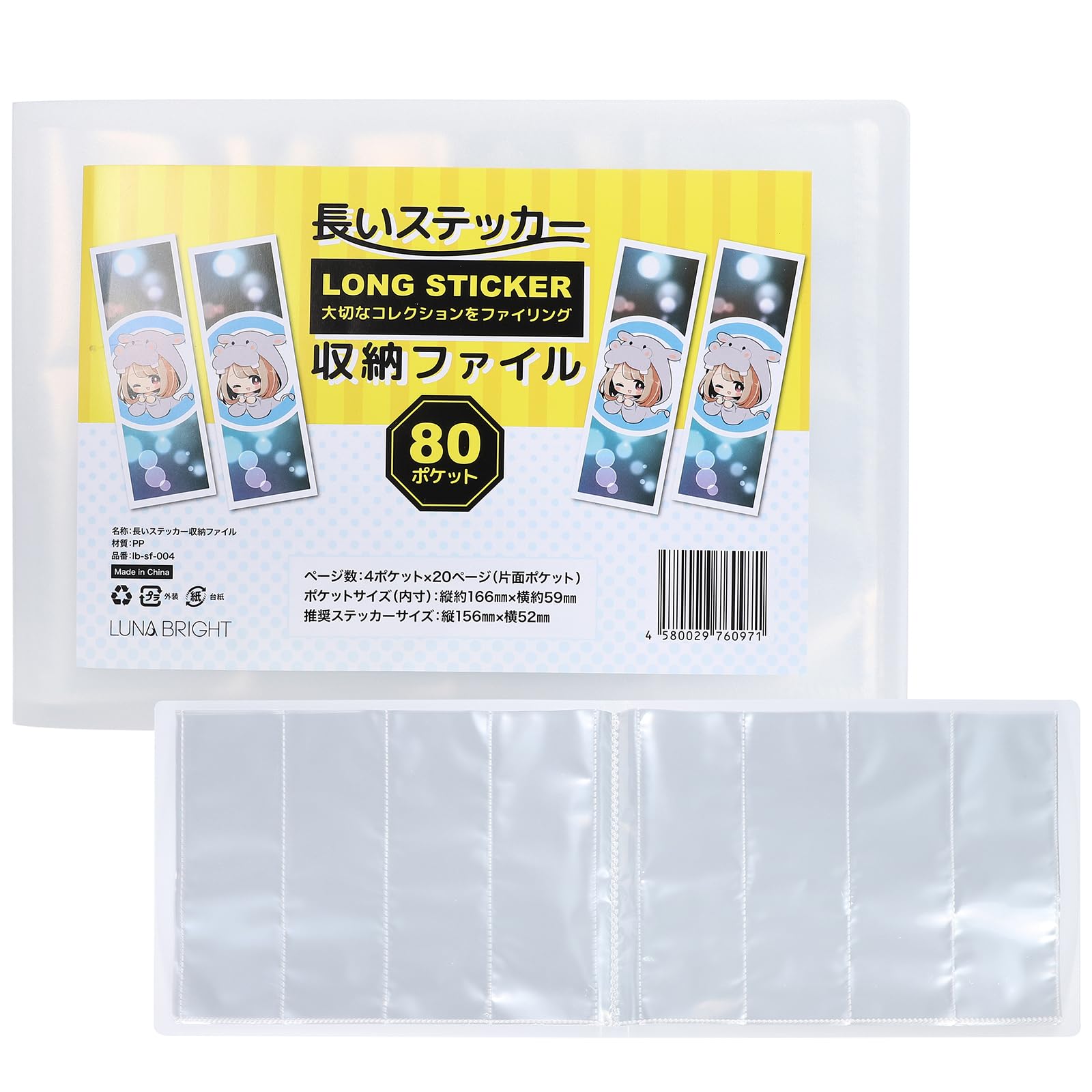 LUNABRIGHT ロングステッカー シール しおり チケット 収納 一体型 ファイル 4ポケット 20ページ 透明 (1点)