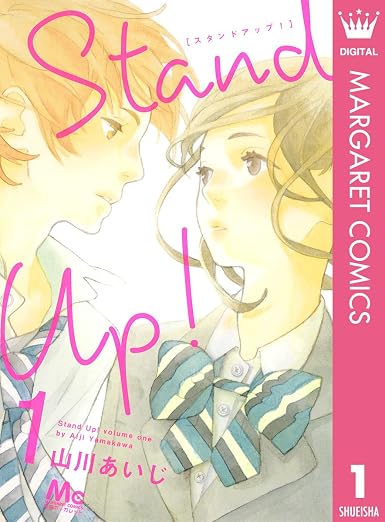 Stand Up ! 1巻