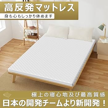 Amazon.co.jp: Homwarm マットレス ベットマット 高反発 敷布団 厚さ