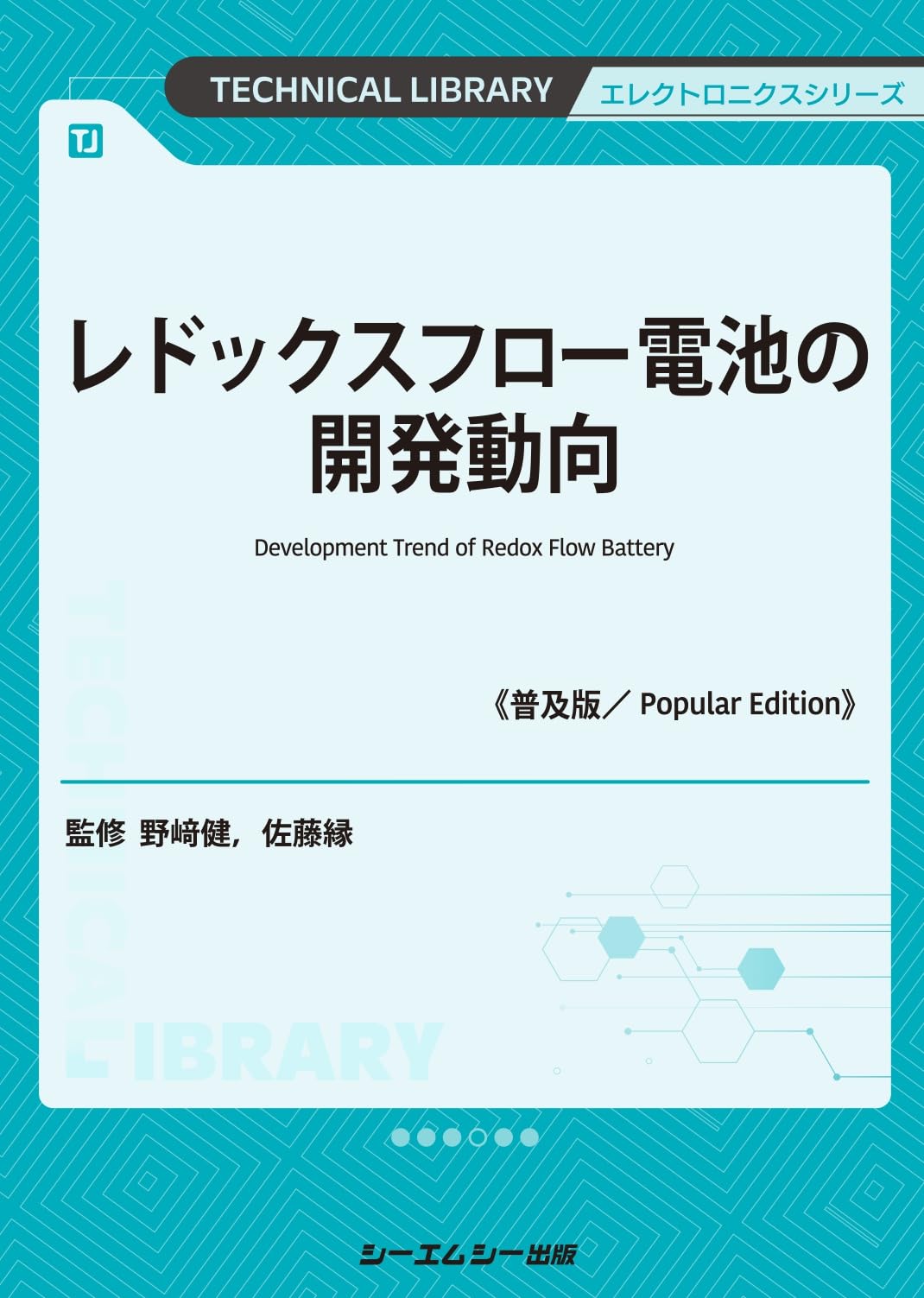 レアメタルフリ-二次電池の最新技術動向   /シ-エムシ-出版/境哲男（単行本） Amazon.co.jp: レアメタルフリ-二次電池の最新技術動向