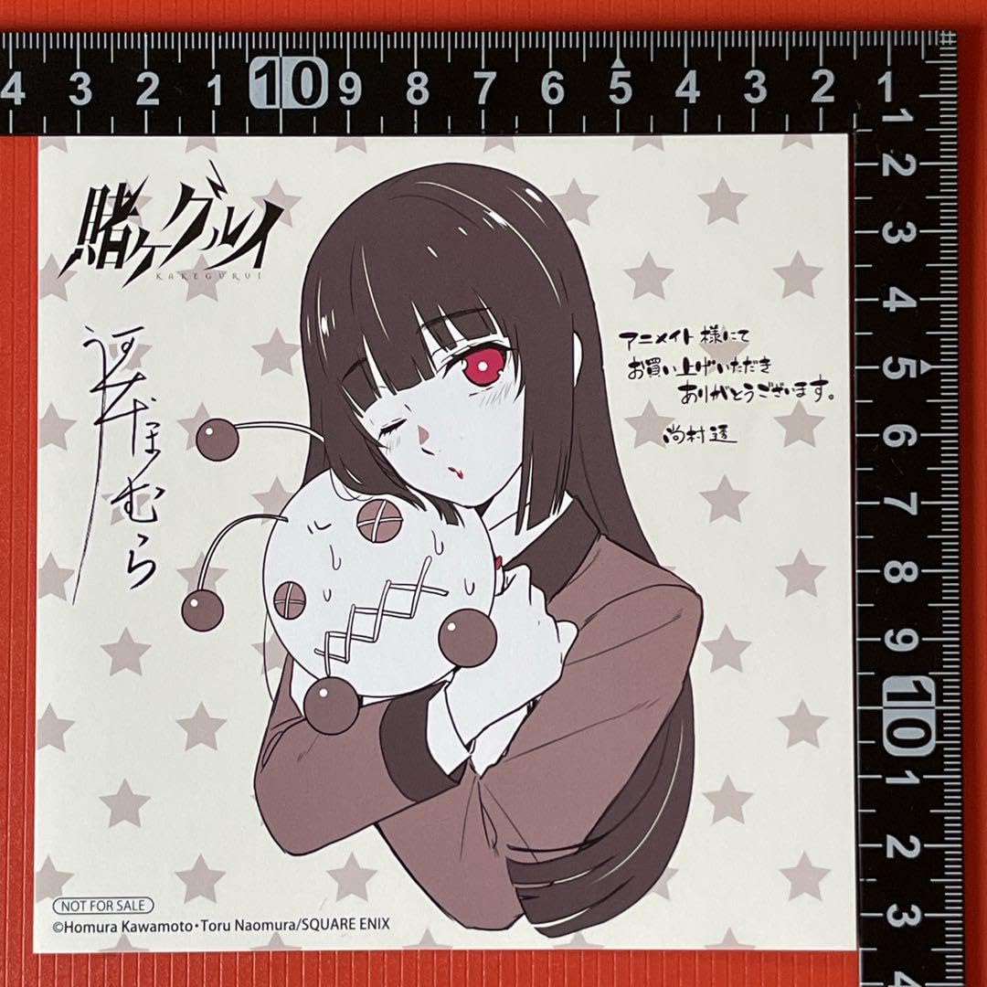 Amazon.co.jp: 賭ケグルイ アニメイト特典：イラストカード 蛇喰