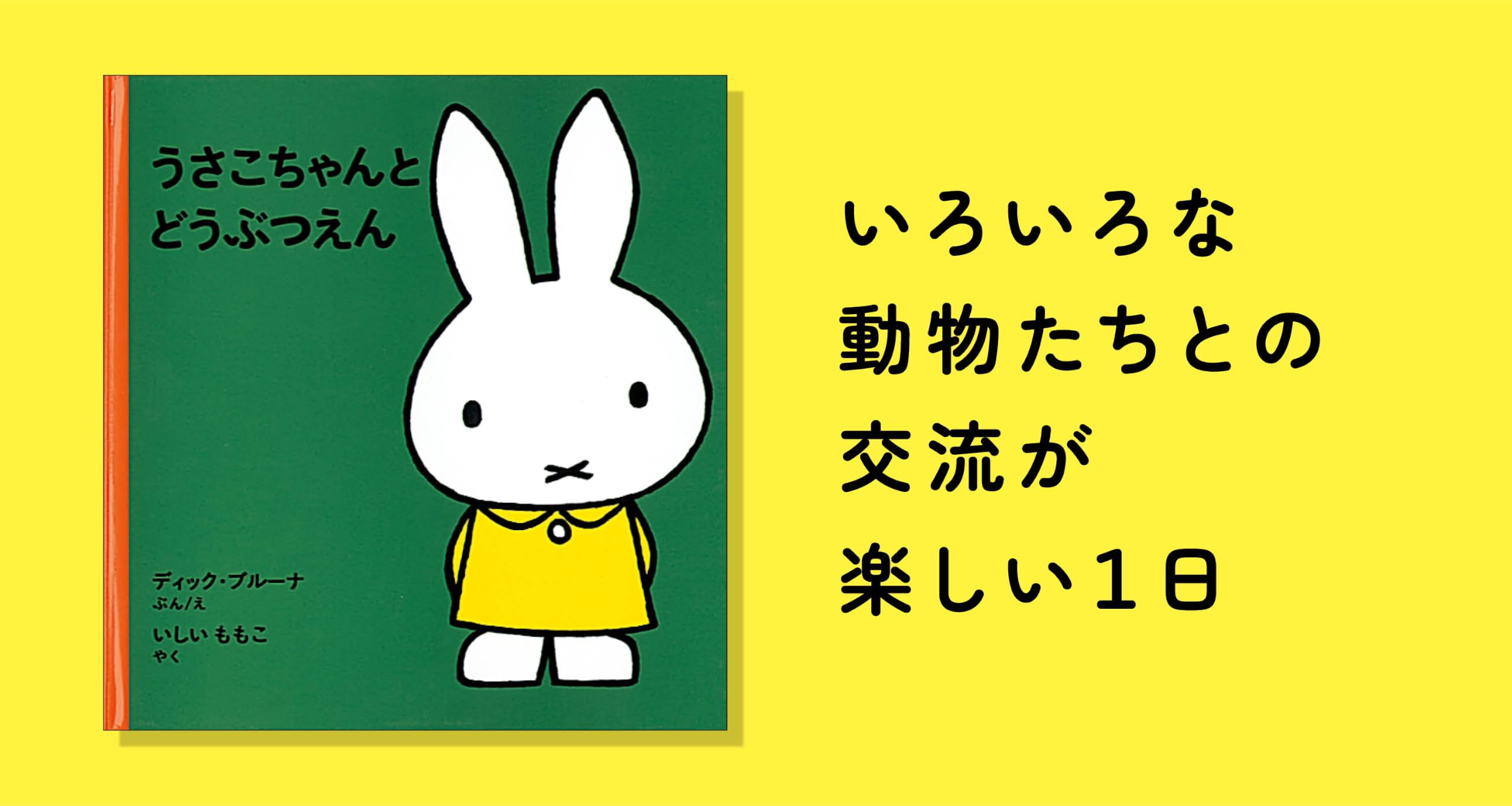 Amazon.co.jp: Dick Bruna: 本、バイオグラフィー、最新アップデート