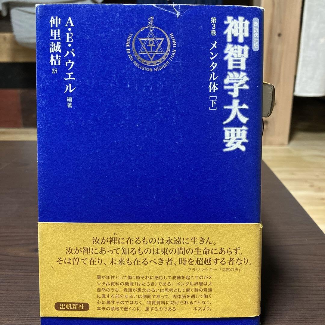 Amazon.co.jp: 神智学大要 全巻 9冊 : 文房具・オフィス用品