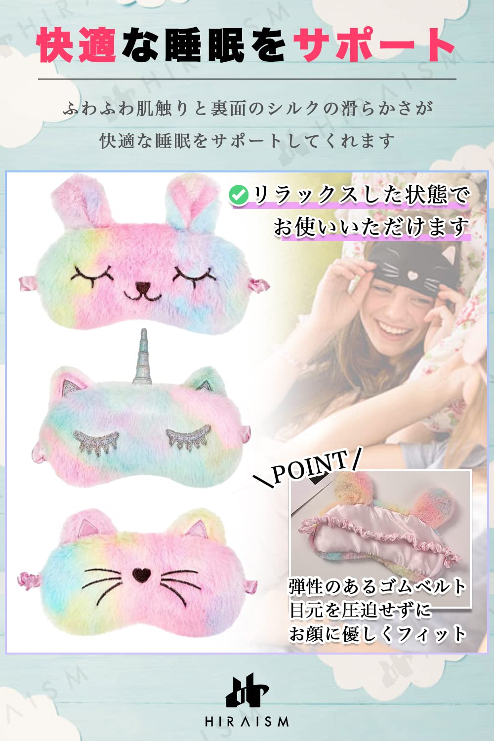 Amazon.co.jp: HIRAISM アイマスク 子供用 可愛い 睡眠用 アニマル