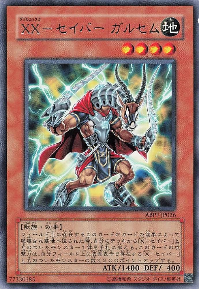 Amazon.co.jp: 遊戯王オフィシャルカード XX-セイバー ガルセム