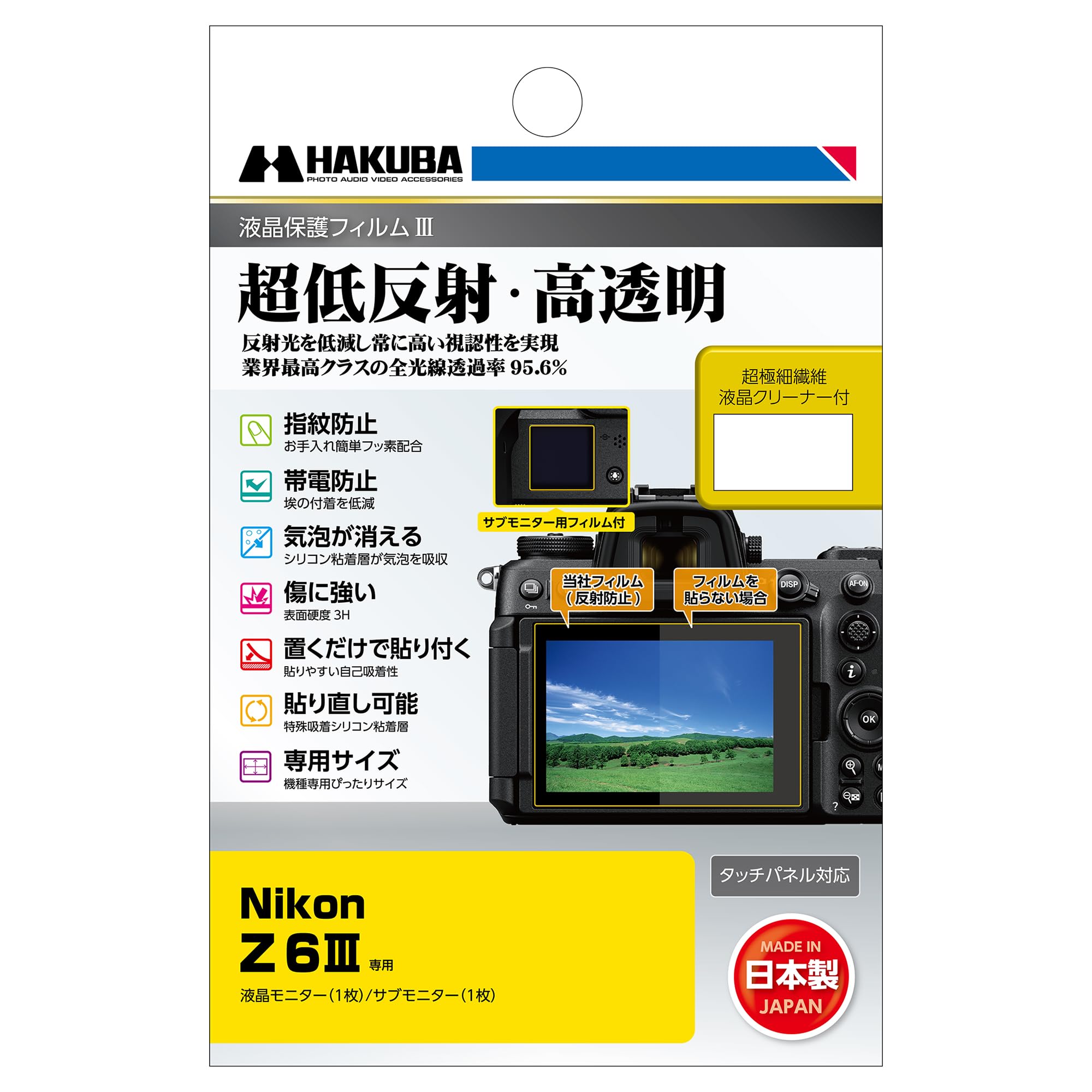 Amazon | ハクバ (HAKUBA) デジタルカメラ液晶保護フィルムIII