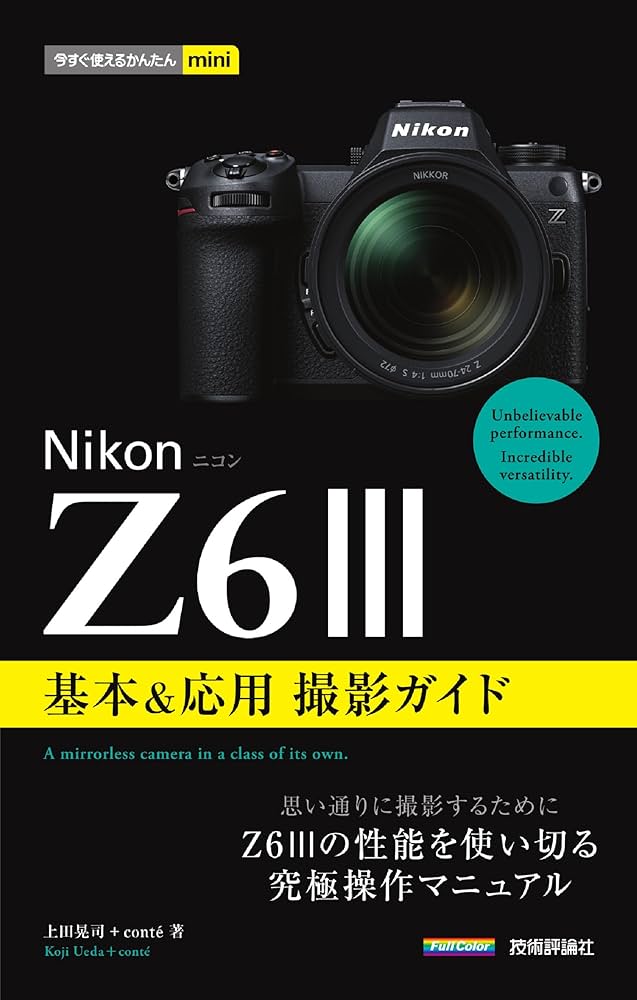 今すぐ使えるかんたんmini Nikonニコン Z6III 基本＆応用撮影