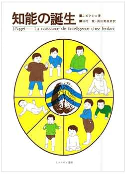 数の発達心理学   /国土社/ジャン・ピアジェ（単行本） ピアジェの発達心理学 | 波多野 完治 |本 | 通販 | Amazon