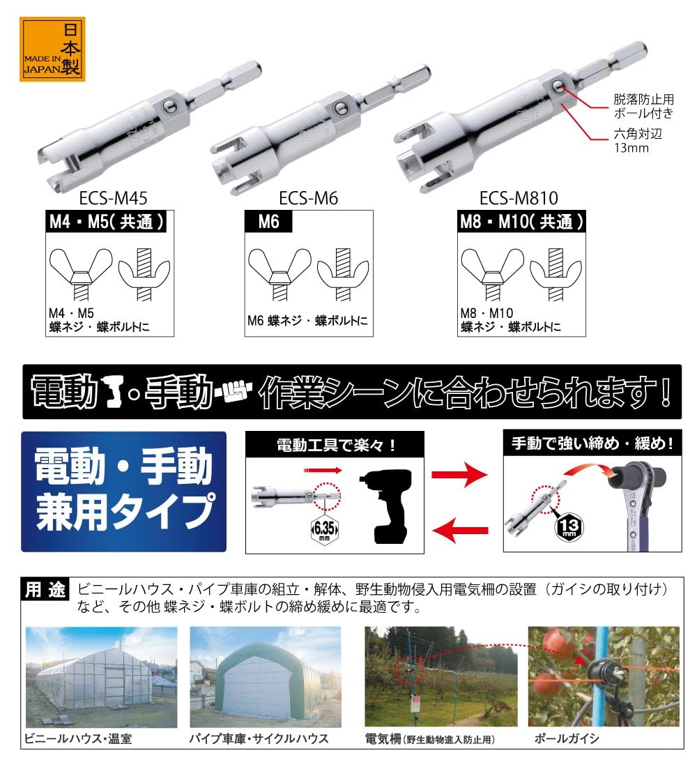 トップ (TOP) 電動ドリル用 蝶ネジソケット M4 M5用蝶ネジ回し 電動手動兼用 13レンチ使用可能 ECS-M45 Amazon | トップ (TOP) 電動ドリル用 蝶ネジソケット M4 M5用蝶ネジ
