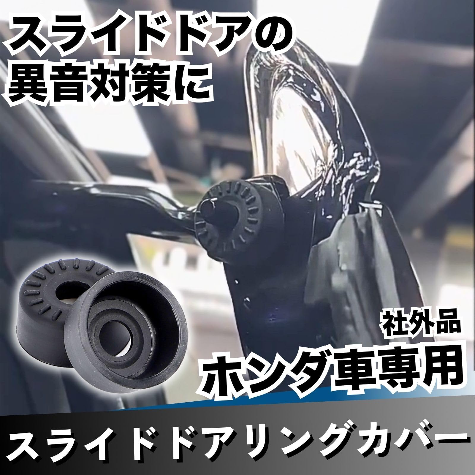 ドア スタビライザー 前後 左右 4個 セット ホンダ用 4枚ドア