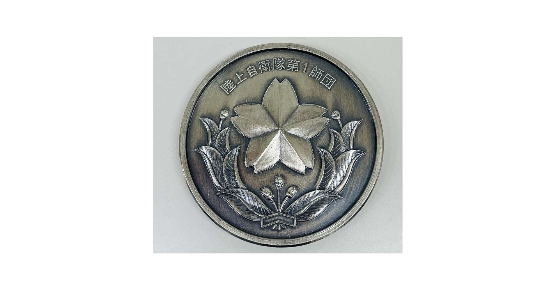 昭和56年　陸上自衛隊第一師団　師団創立30周年記念メダル/観覧式参加 Amazon.co.jp: 陸上自衛隊第1師団 記念メダル ケース付