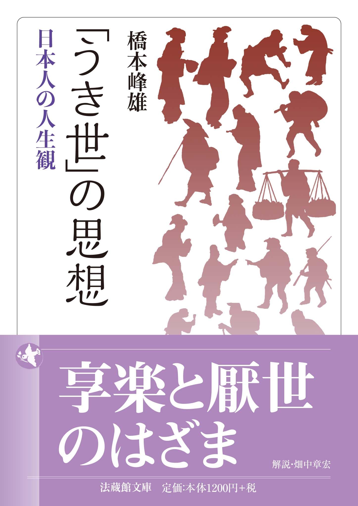 日本 人 の 人生 観
