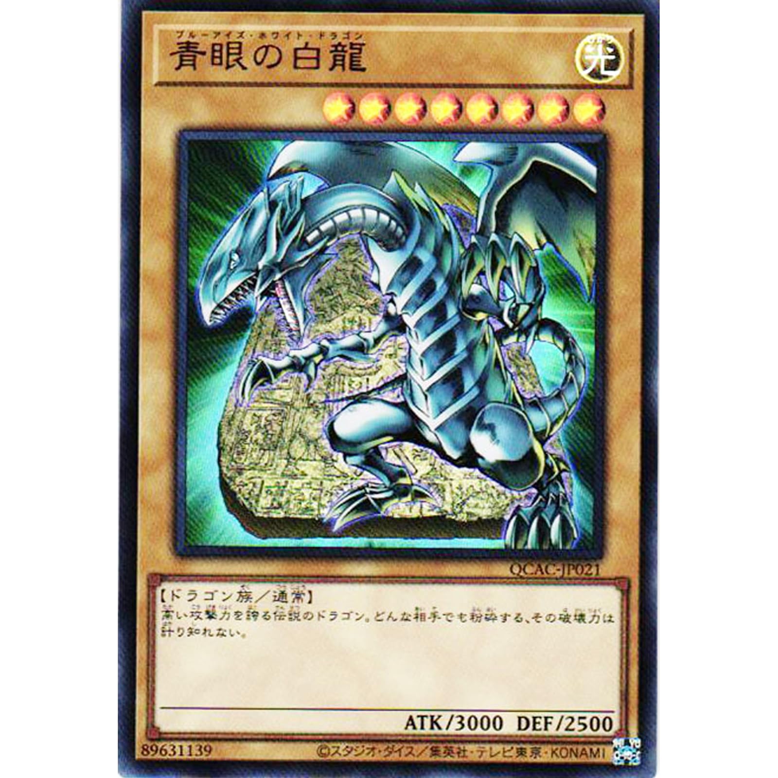 Amazon.co.jp: 遊戯王カード QCAC-JP021 青眼の白龍 （ウルトラ