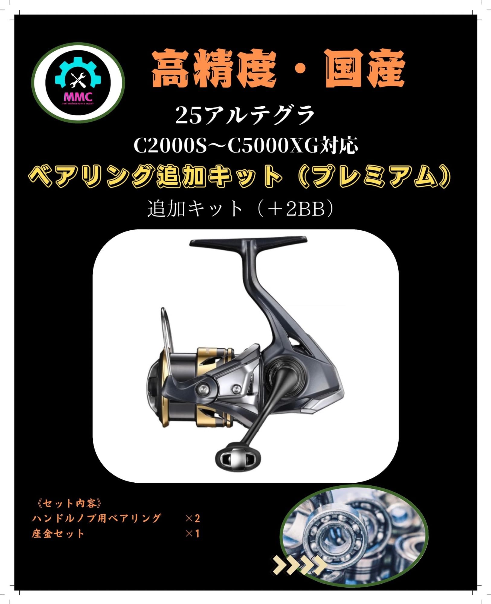 Amazon | シマノ25 アルテグラC2000S〜C5000XG対応＋2BB ベアリング