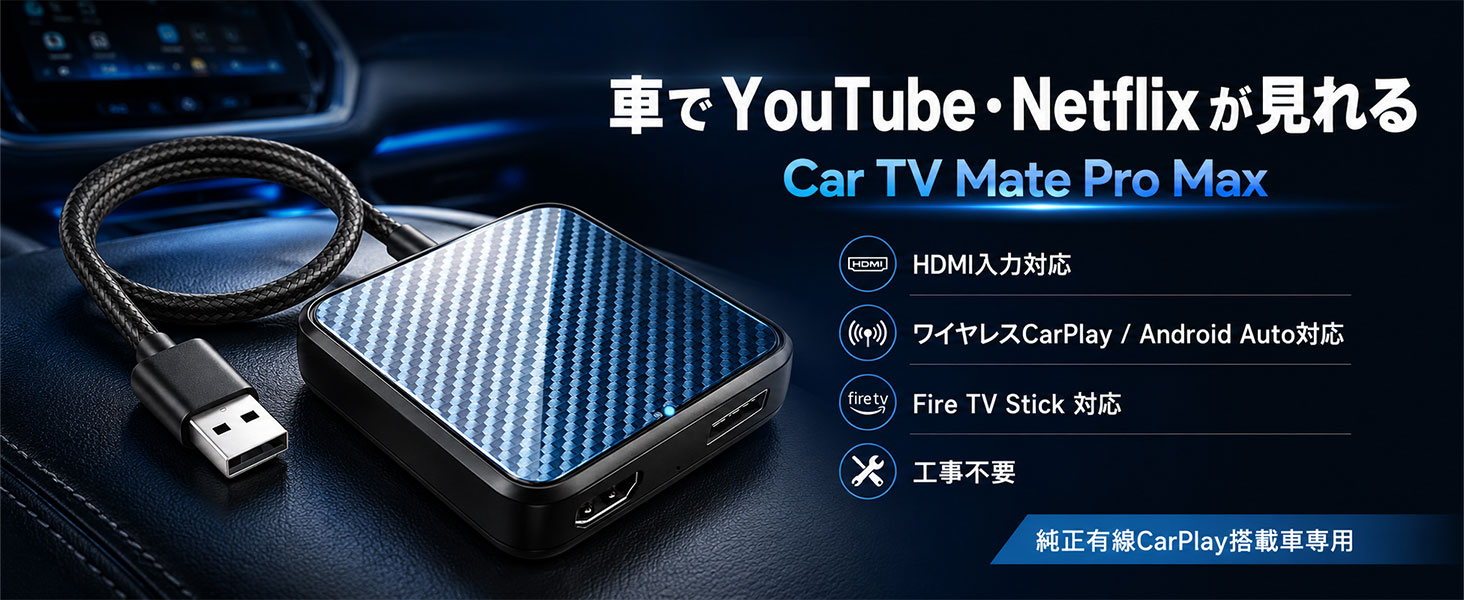 Amazon | TSULEE Car TV Mate Pro Max カーテレビメイト 【車でYouTube