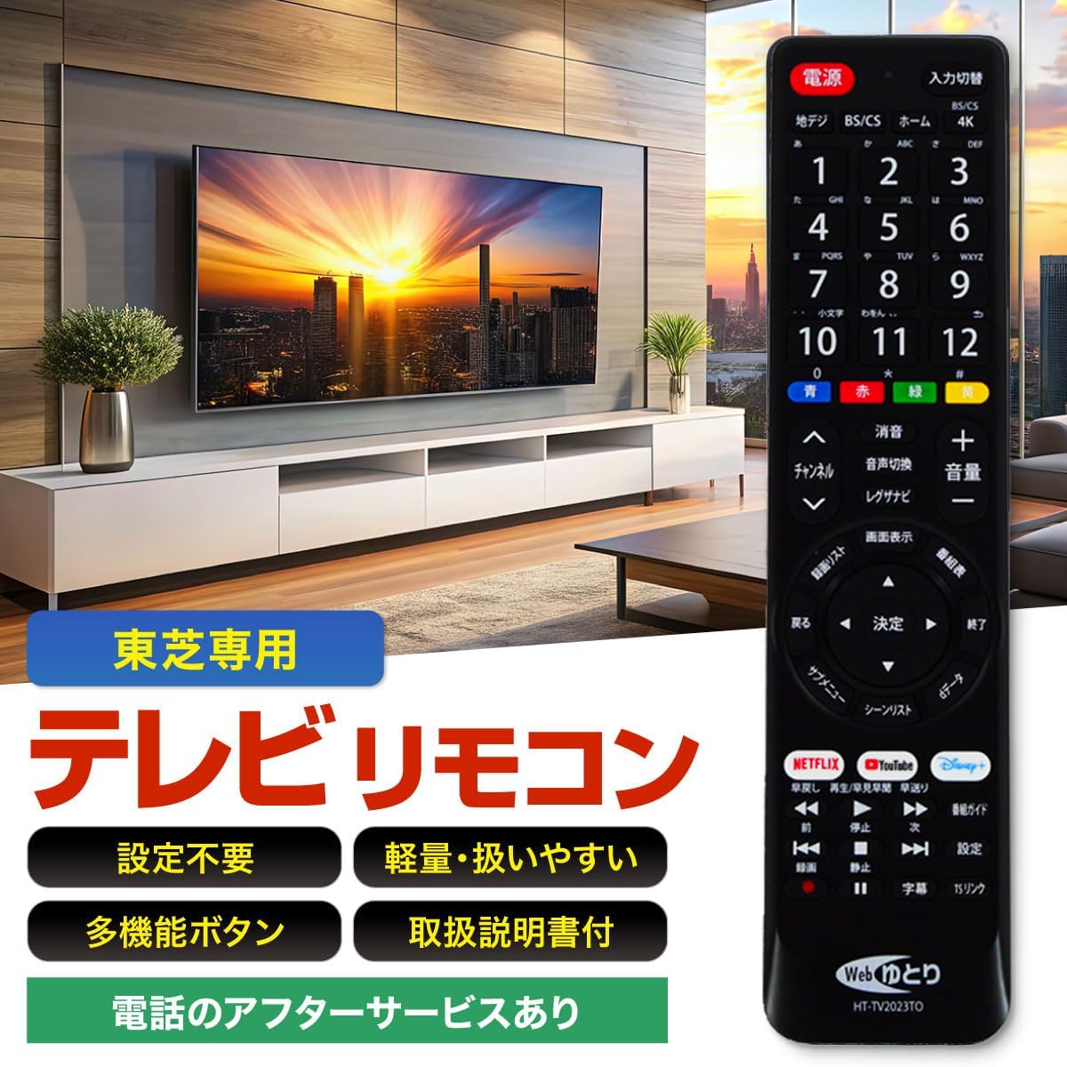 Amazon | Webゆとり テレビリモコン 東芝 REGZA 専用 NETFLIX YouTube