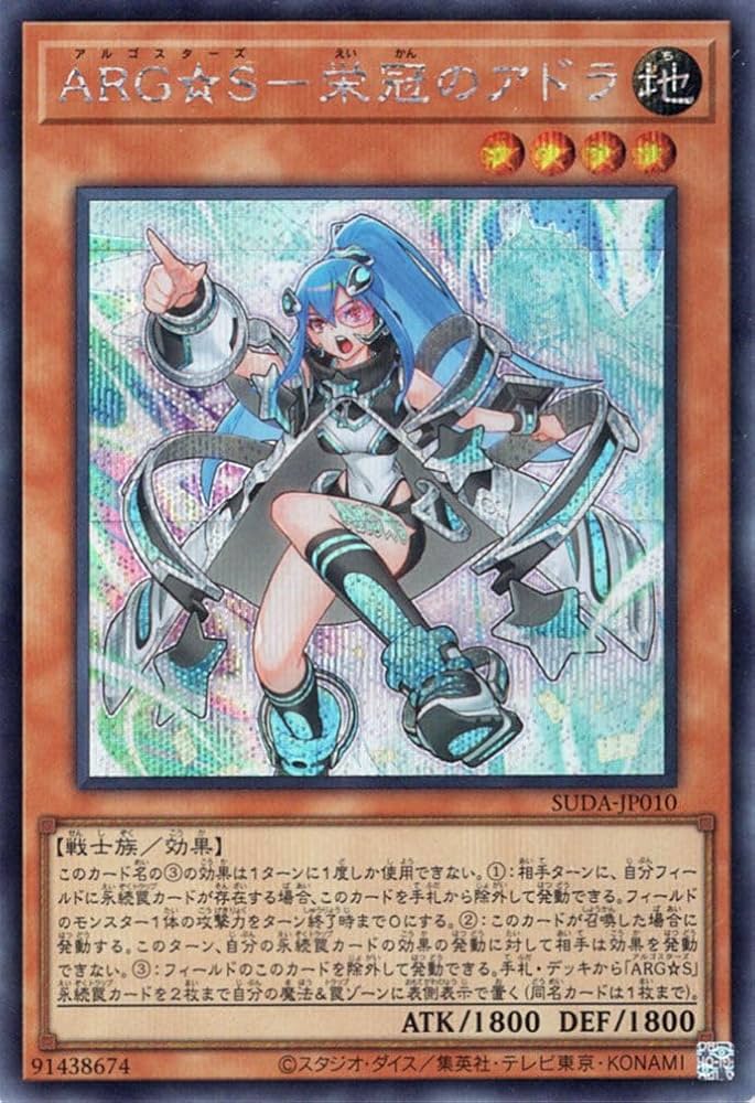【遊戯王】ARG Sー栄冠のアドラ 25thシークレット【おまけ付き】 Amazon.co.jp: 遊戯王カード ARG☆S-栄冠のアドラ