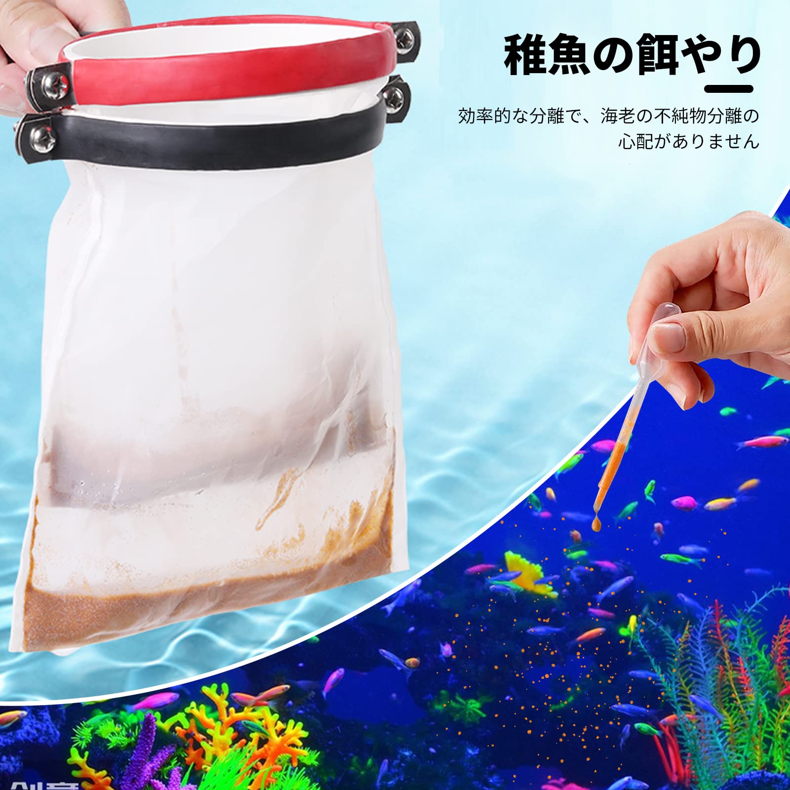 Amazon | ブラインシュリンプ 濾し器 とドロッパー (90 180 Mesh 2種