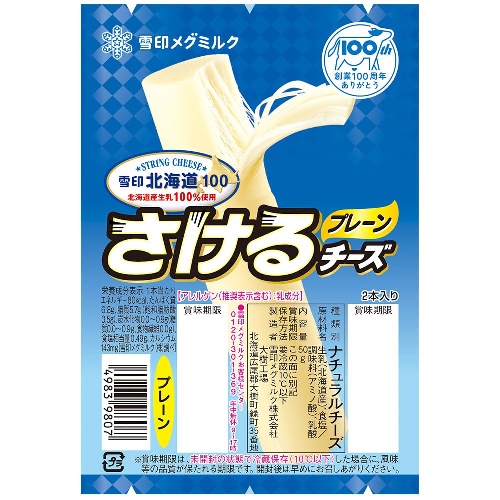 Amazon | [冷蔵]雪印メグミルク 雪印北海道100 さけるチーズ（プレーン