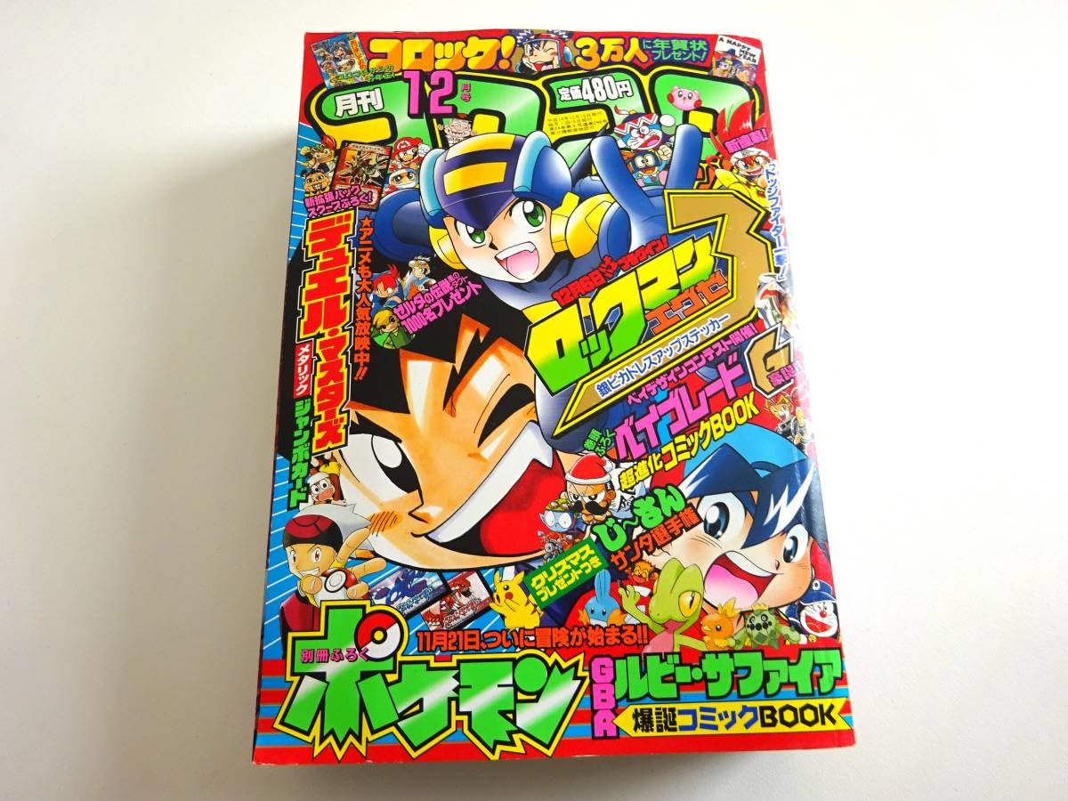 Amazon | 月刊コロコロコミック 2002年12月号 付録ロックマン