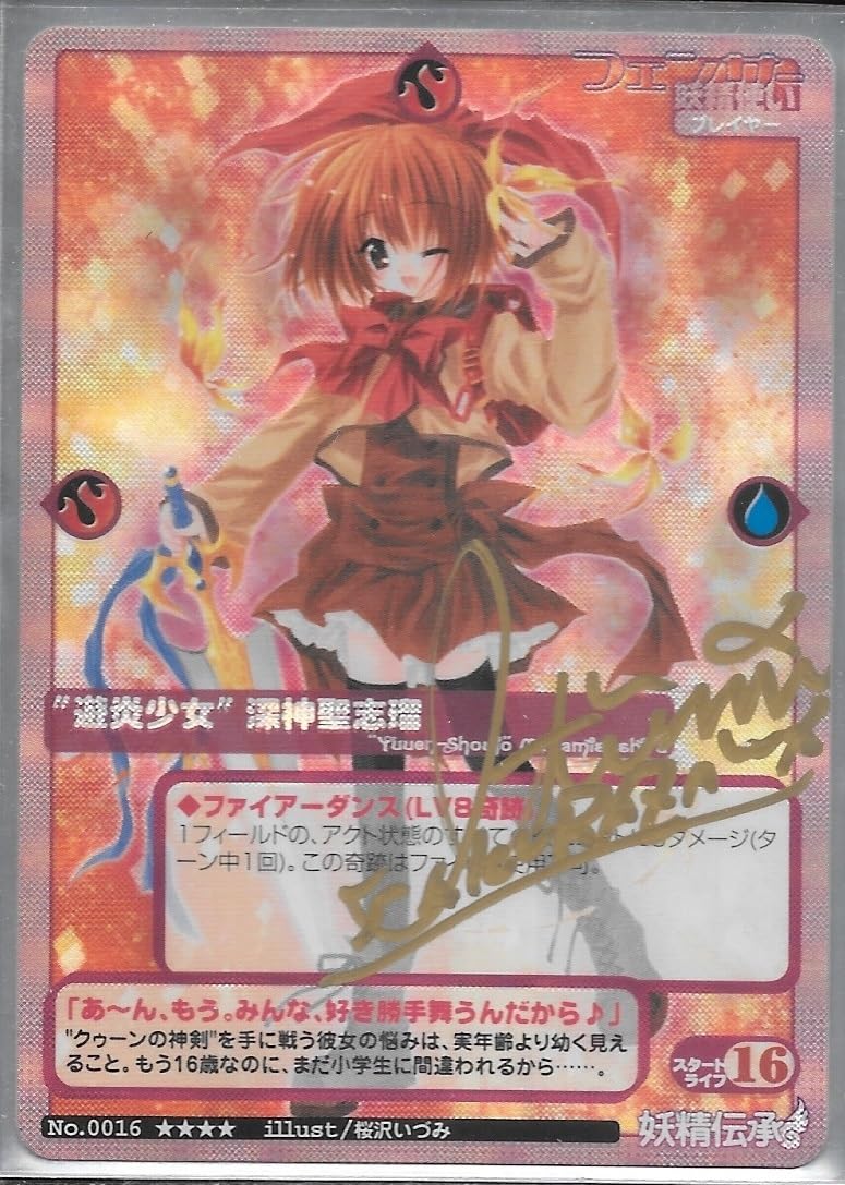 BGS10 美に呪われた天才芸術家　御桜　稟　SP　サイン LO】美に呪われた天才芸術家 御桜 稟(サイン)【SP】LO-5658-S