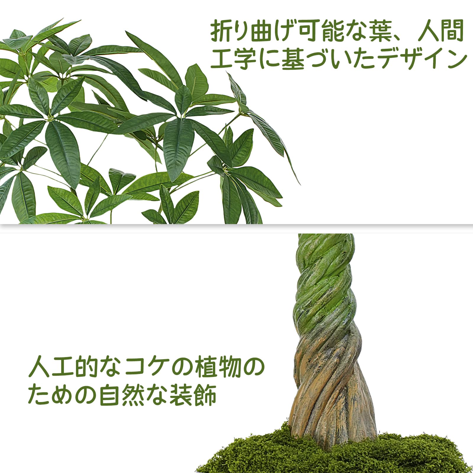 Amazon｜Keeplush【パキラ 多幸の木】高さ120cm フェイク