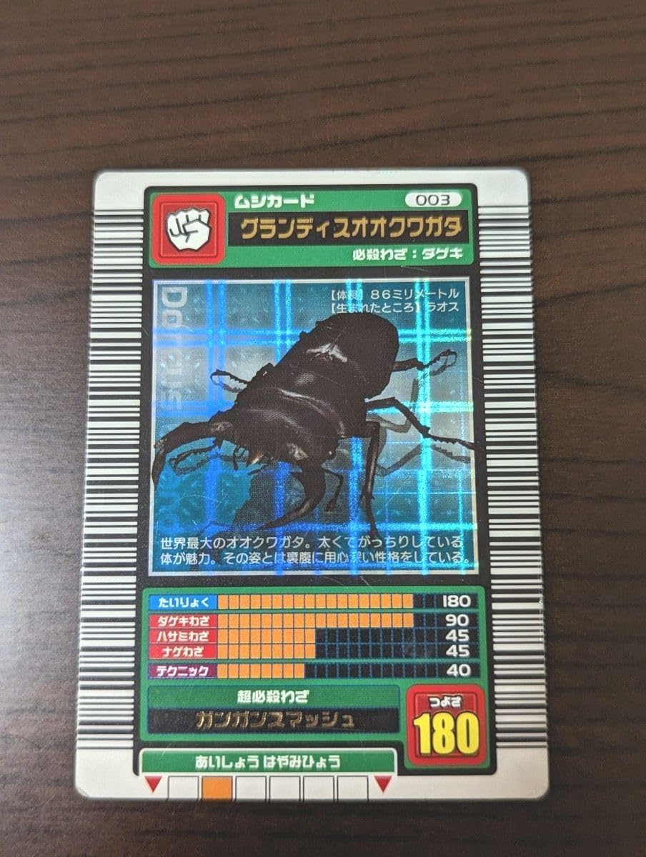 ☆2003夏☆グランディスオオクワガタ☆バーコードキラ☆未使用品☆ ☆ムシキング☆2003夏☆グランディスオオクワガタ☆バーコードキラ☆未