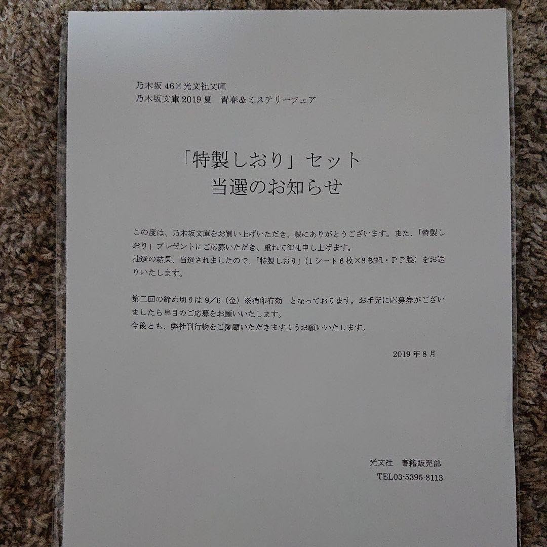 Amazon | 乃木坂文庫しおり | しおり | 文房具・オフィス用品