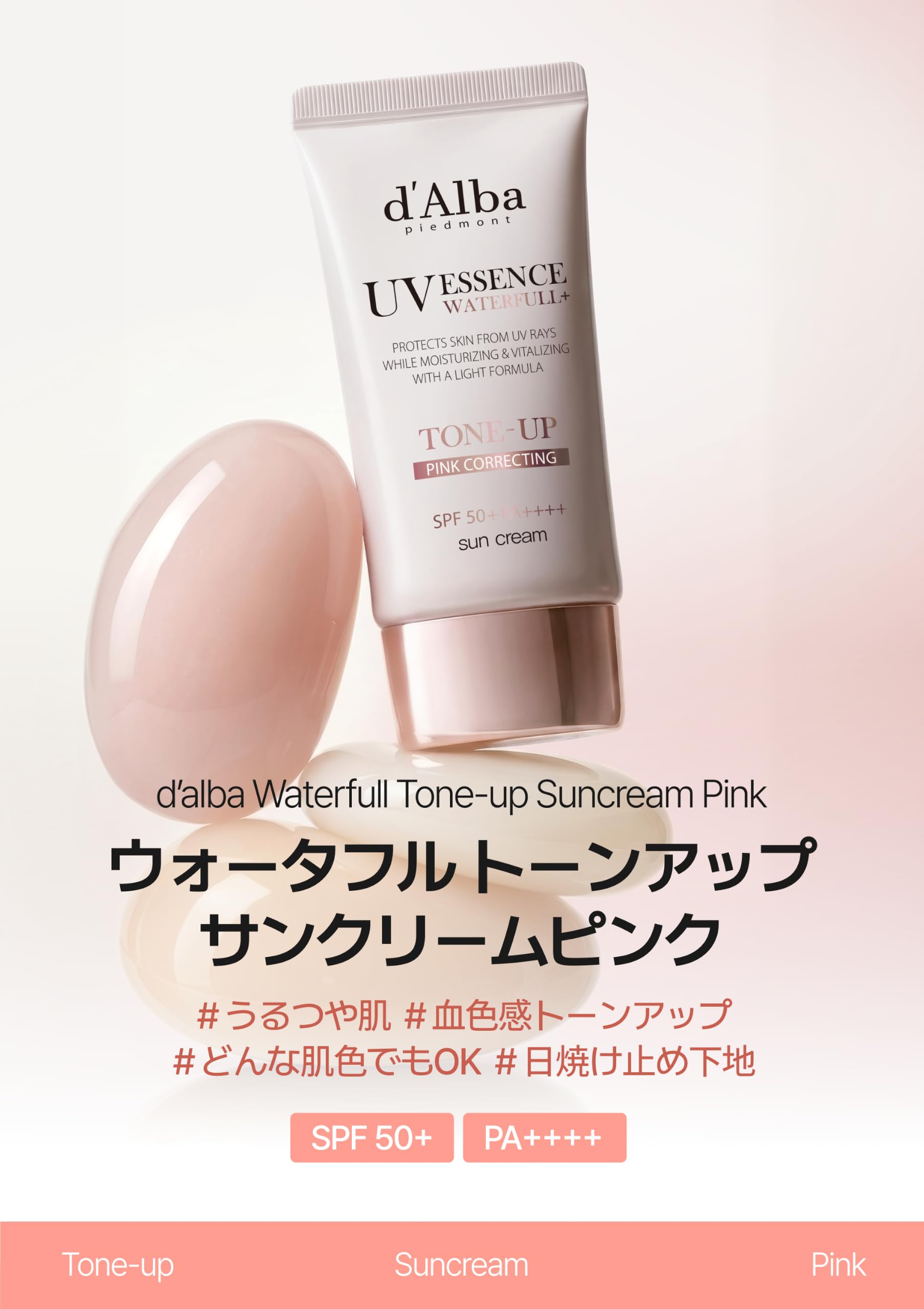 d'Alba Official Pink Tone Up Sun Cream 1.7 fl oz (50 ml) Waterfull Tone-Up Sun Cream Pink 1.7 fl oz (50 ml) Product Image 2